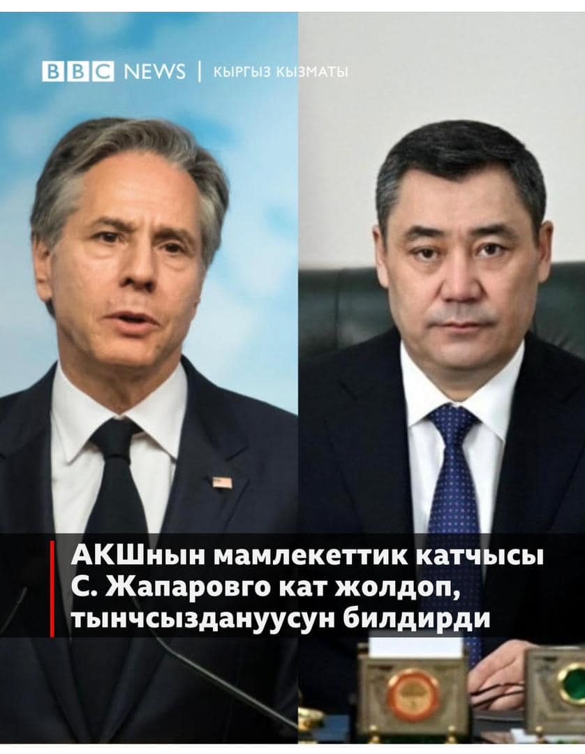 Президент Садыр Жапаров ответил на письмо Государственного секретаря США Энтони Блинкена