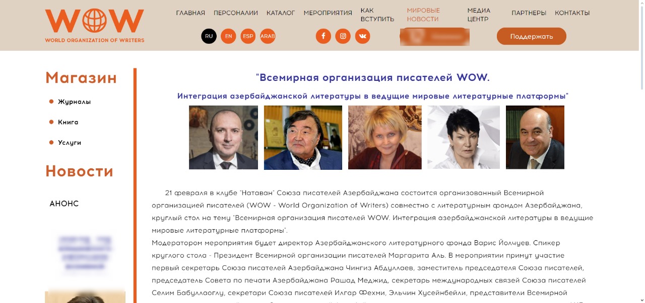 В Баку состоится круглый стол на тему “Всемирная организация писателей WOW. Интеграция азербайджанской литературы в ведущие мировые литературные платформы”
